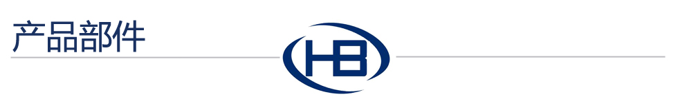 產品部件.jpg